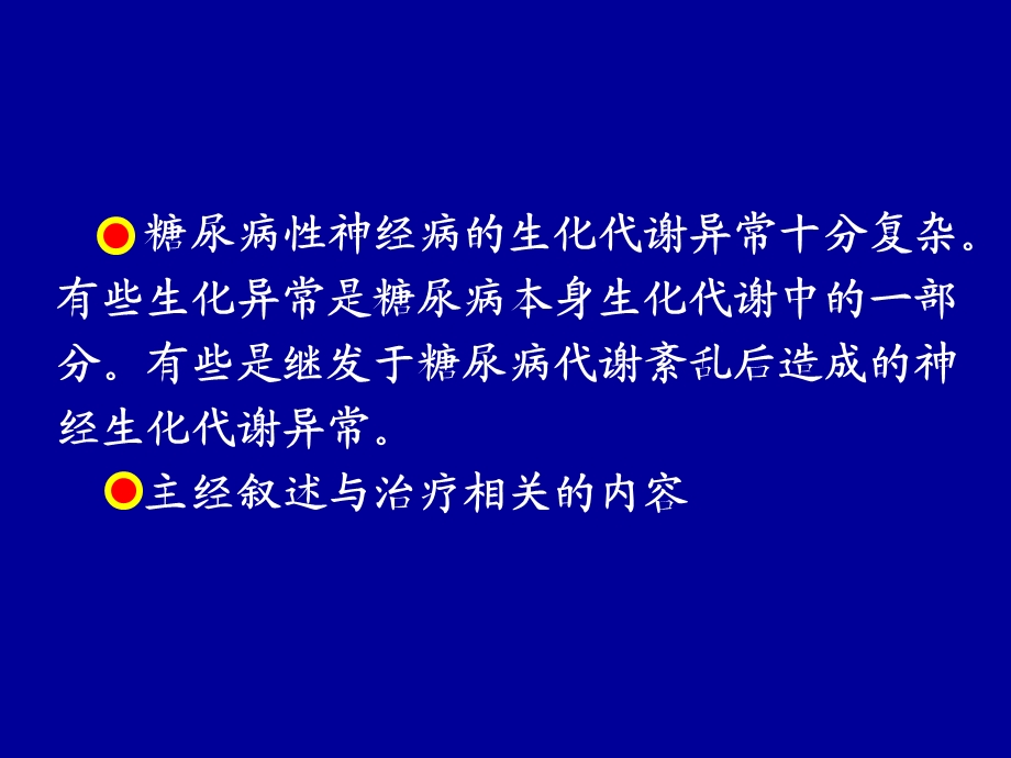 糖尿病性神经病.ppt_第2页