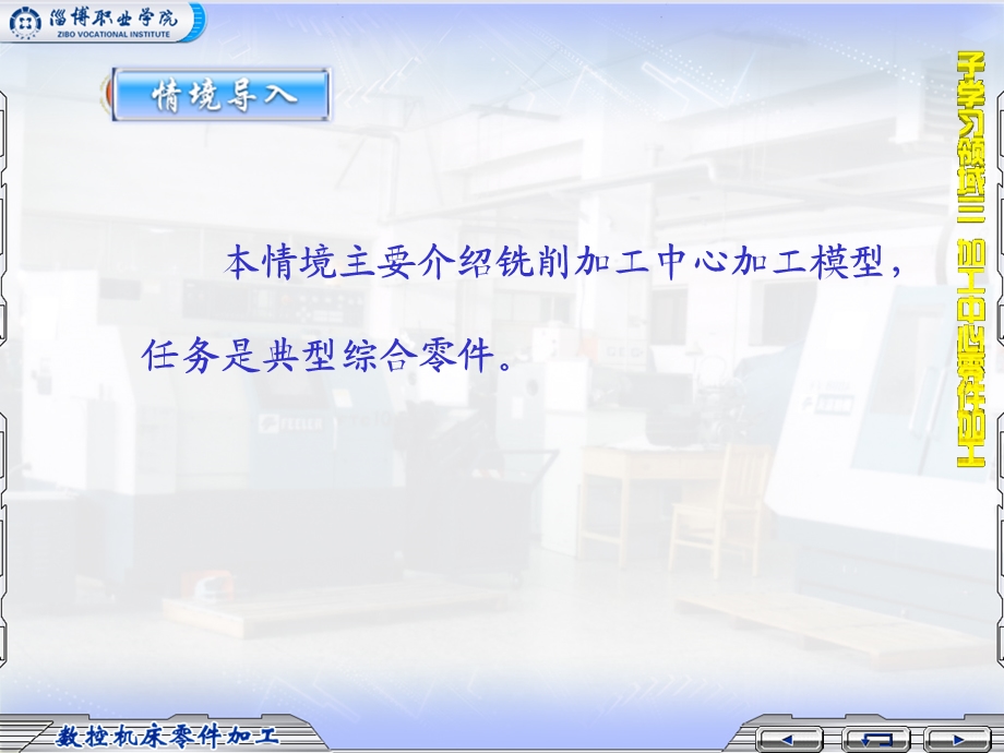 情境加工中心加工曲面轮廓零件.ppt_第2页