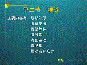 第二部分视诊.ppt