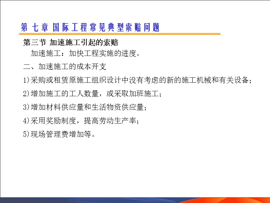 工程索赔7.ppt_第2页