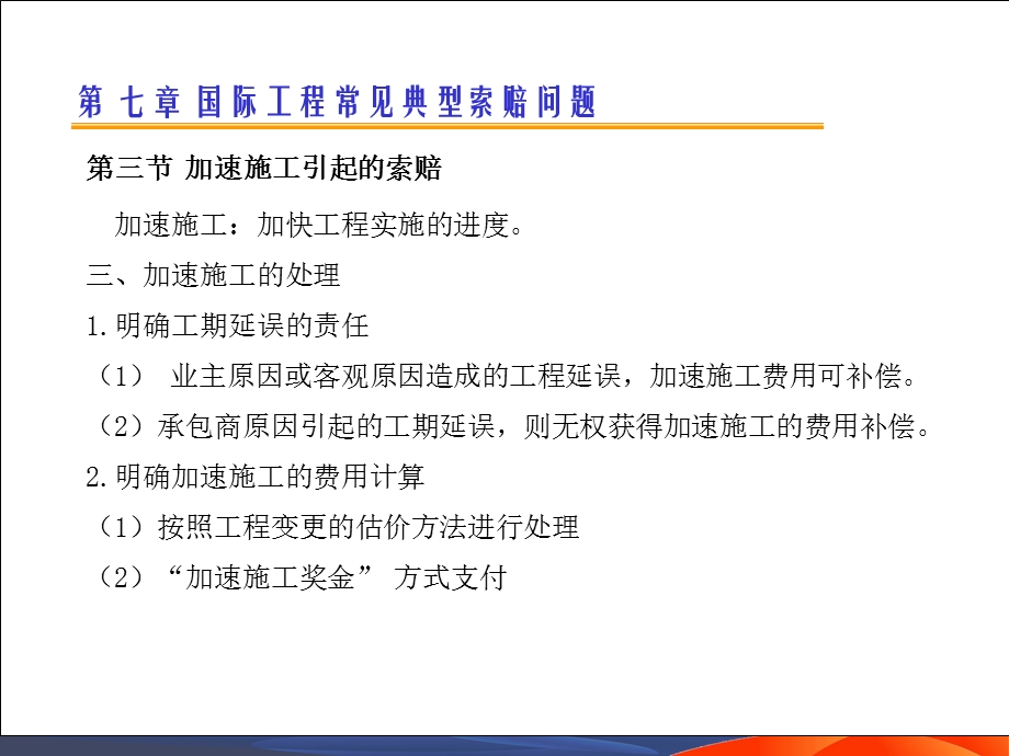 工程索赔7.ppt_第3页