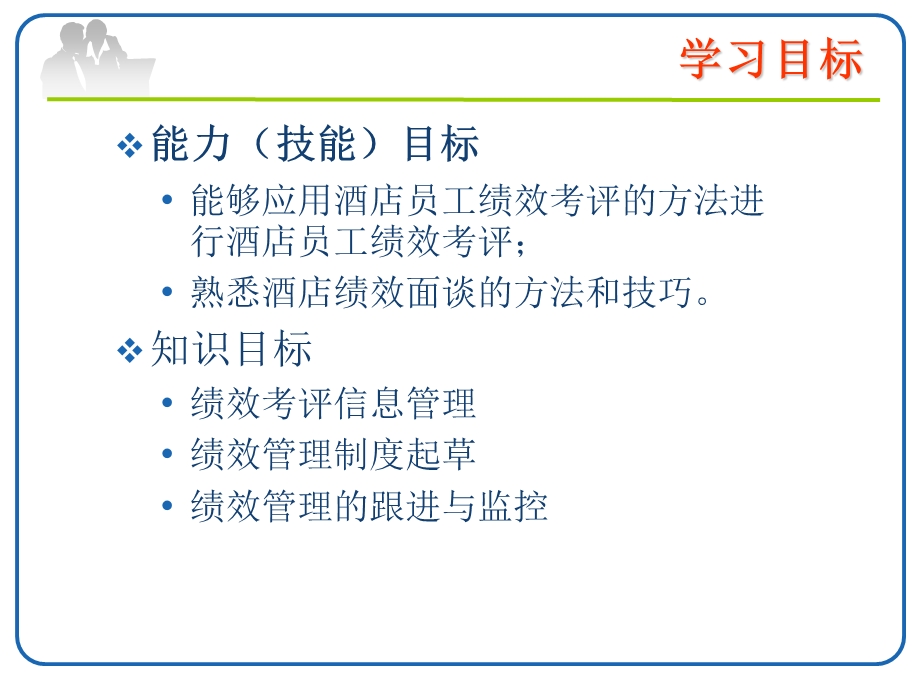 酒店员工绩效考核培训(PPT).ppt_第3页