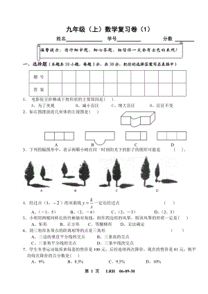 九年级（上）数学复习卷（1）.doc