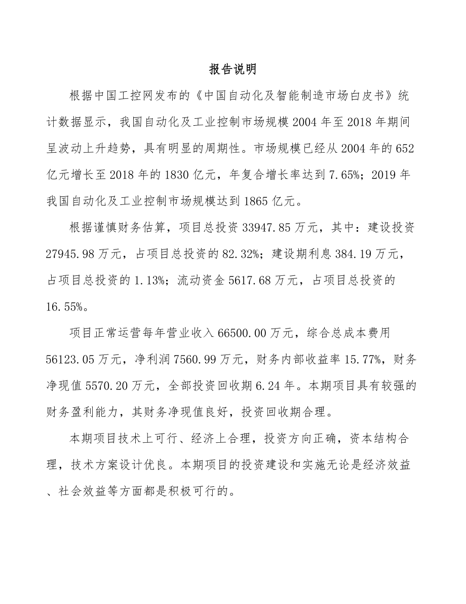 兰州自动化设备项目可行性研究报告.docx_第1页