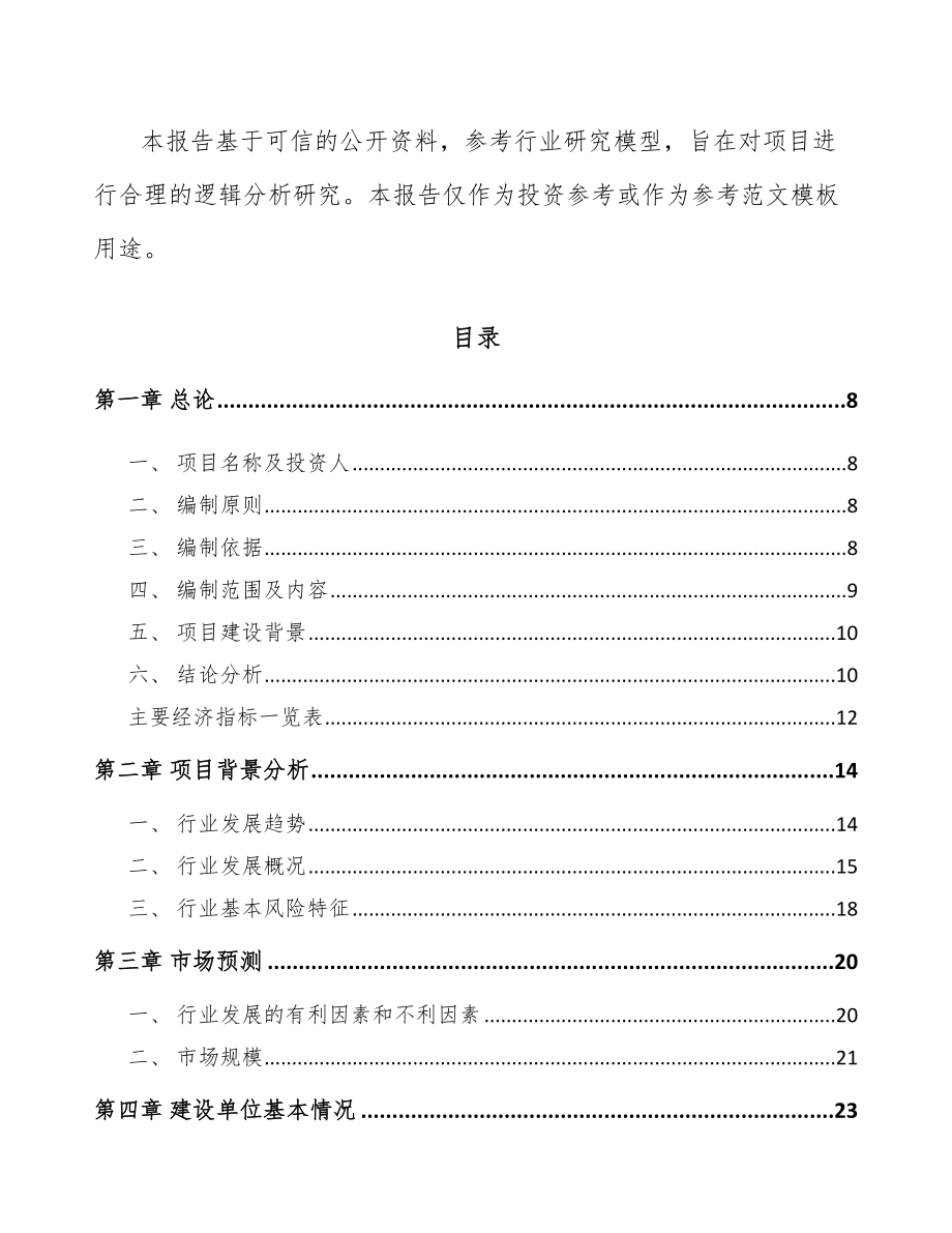 兰州自动化设备项目可行性研究报告.docx_第2页