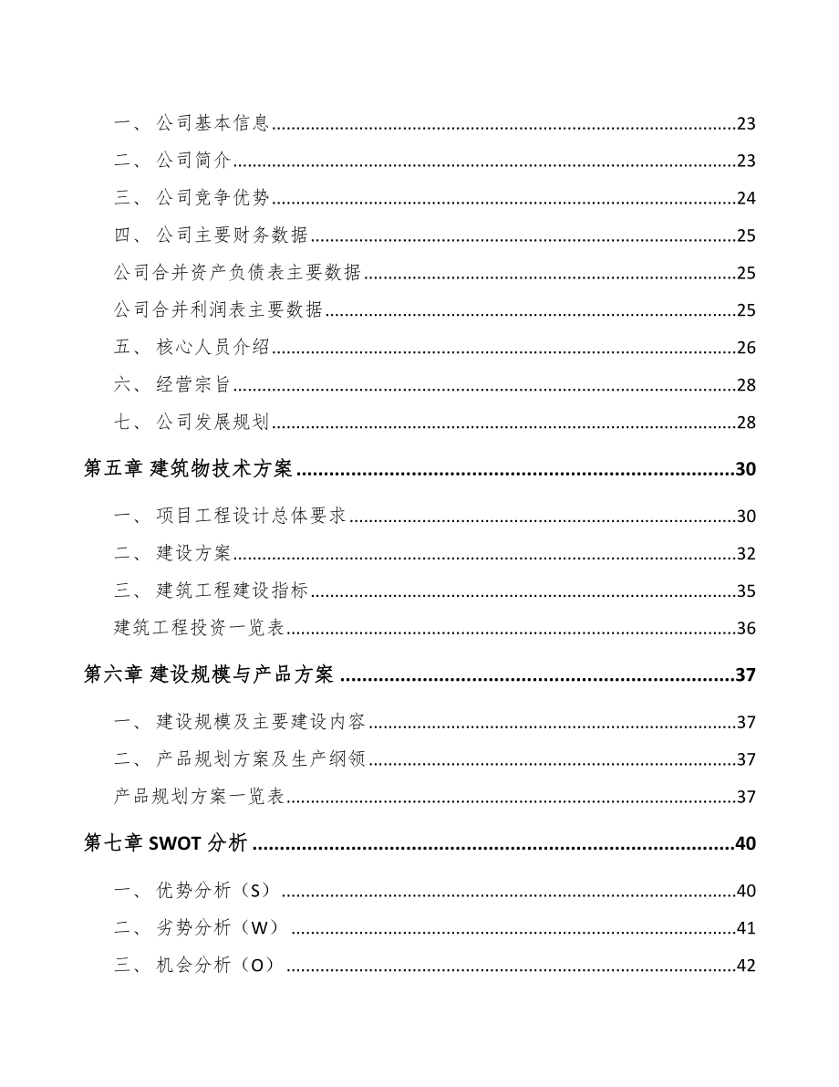 兰州自动化设备项目可行性研究报告.docx_第3页