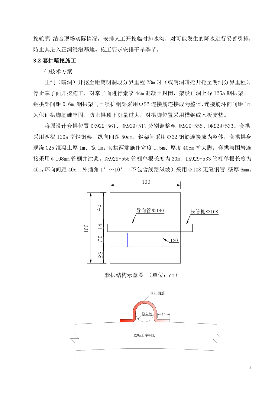 gl苏家川隧道过沟明洞扣拱段施工(修).doc_第3页