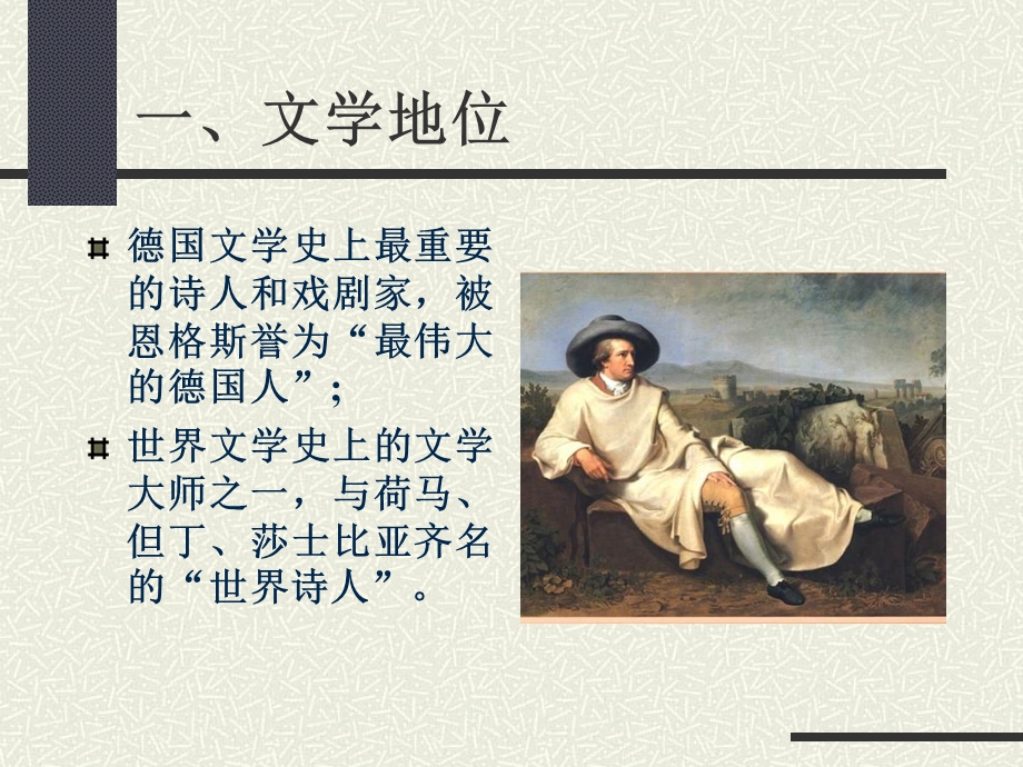 歌德和浮士德.ppt_第2页