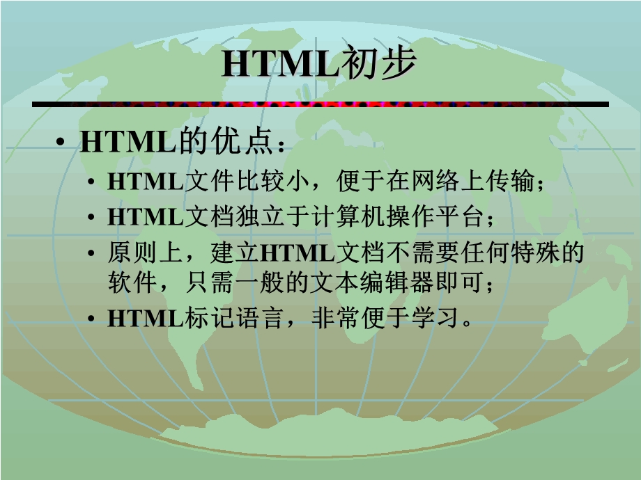 第八讲HTML语言初步.ppt_第2页