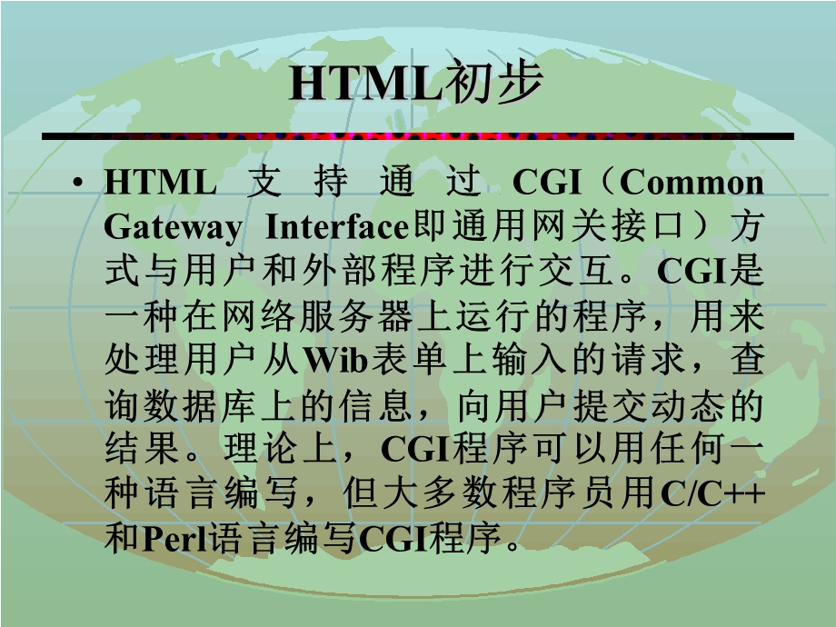 第八讲HTML语言初步.ppt_第3页