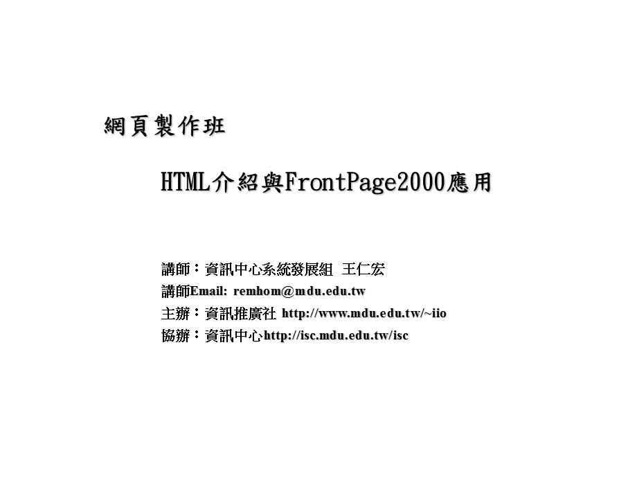 介绍与FrontPage2000应用.ppt_第1页