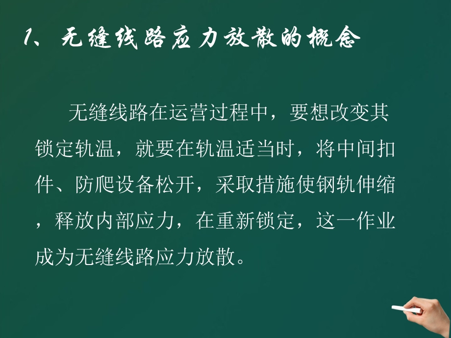 无缝线路应力放散.ppt_第3页