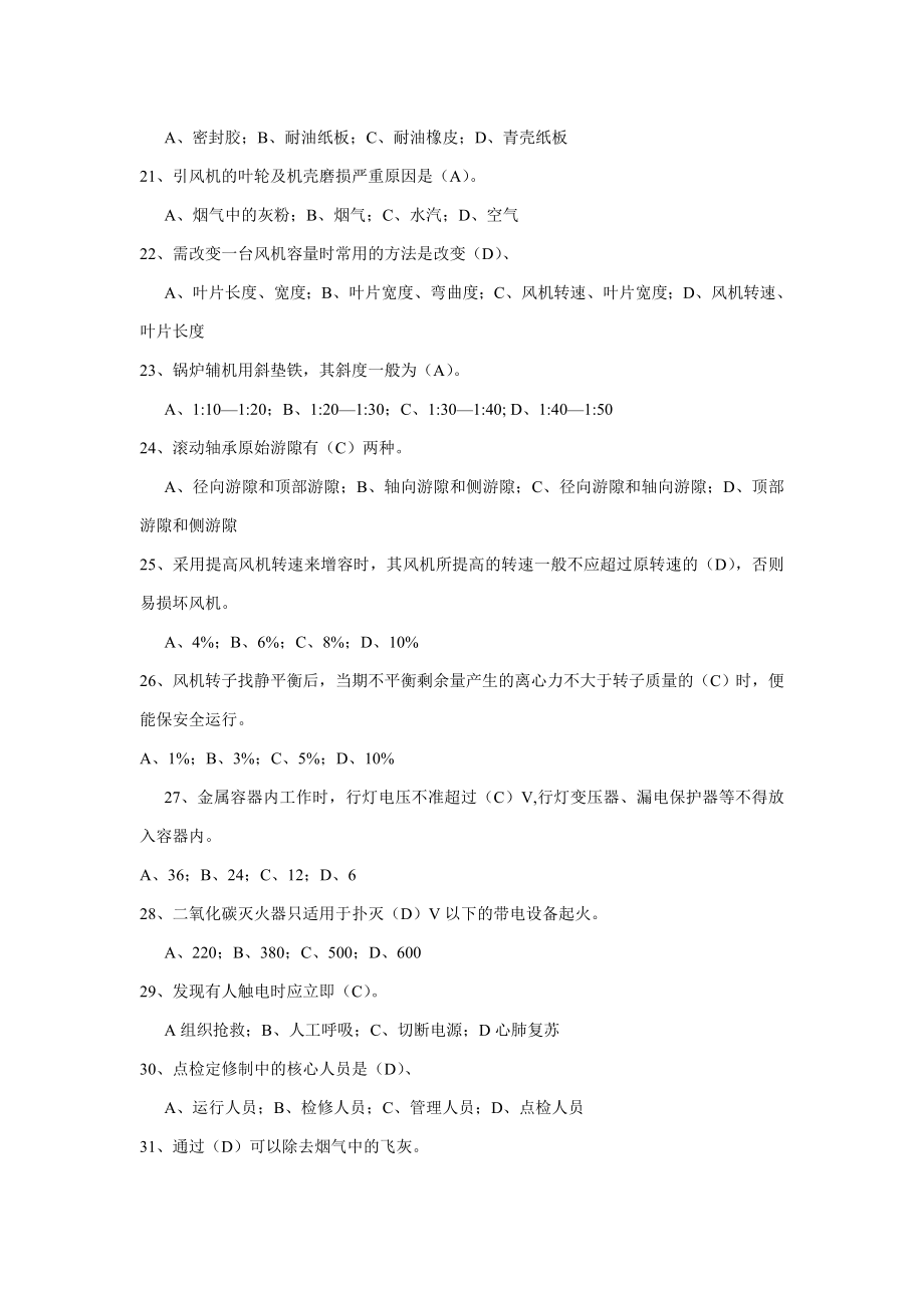 锅炉辅机检修题库高级.doc_第3页