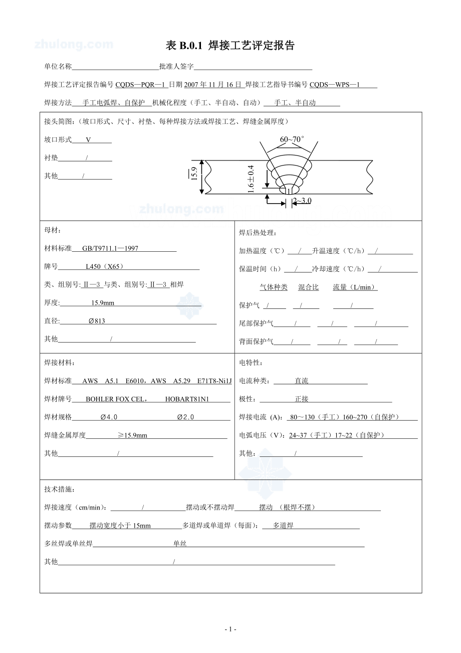 L450管对接接头焊接工艺报告secret.doc_第2页