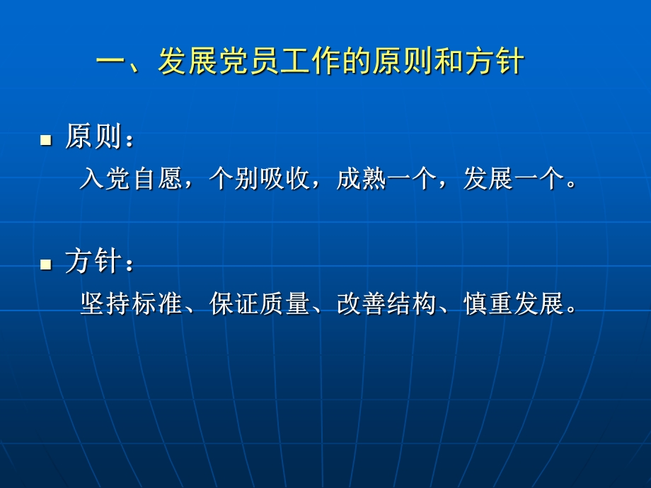 发展党员业务培训课件.ppt_第2页