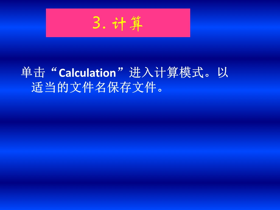 PLAIX3D基坑开挖模拟步骤2新计算.ppt_第2页