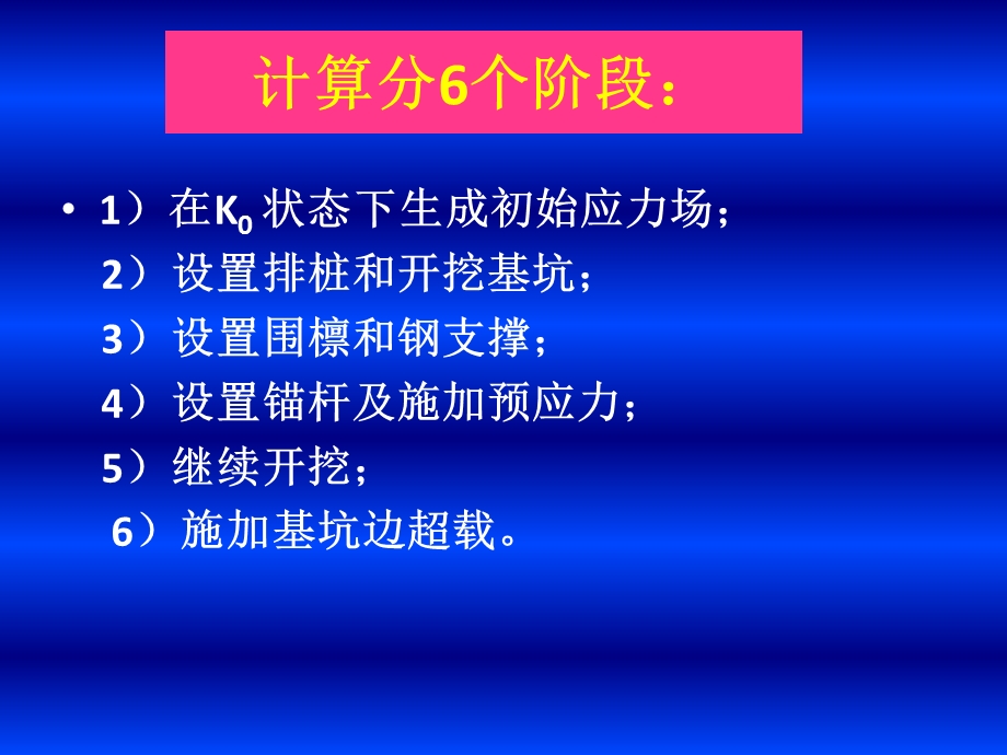 PLAIX3D基坑开挖模拟步骤2新计算.ppt_第3页