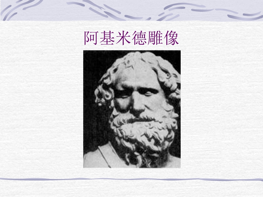 古代科技与思想文化二.ppt_第2页