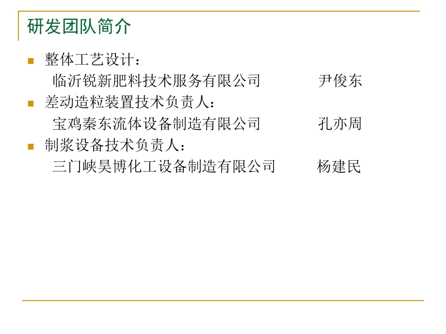 硝基复合肥工艺、设备装备介绍.ppt_第2页