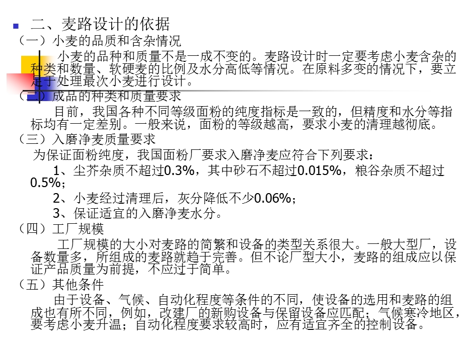 清理流程设计课件(41).ppt_第3页