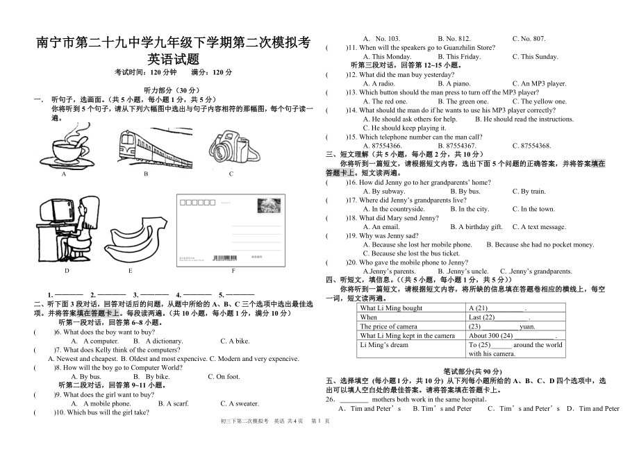 初三下第二次模拟考20130530.doc_第1页