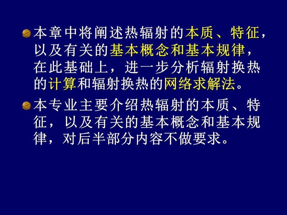 热辐射和辐射换热.ppt_第2页