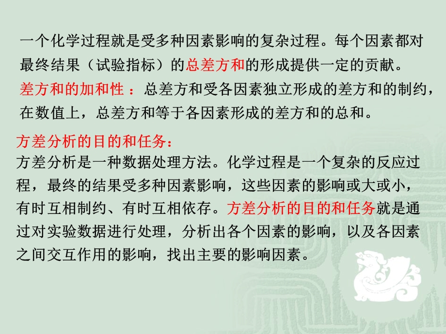 正交试验设计中的方差分析.ppt_第2页