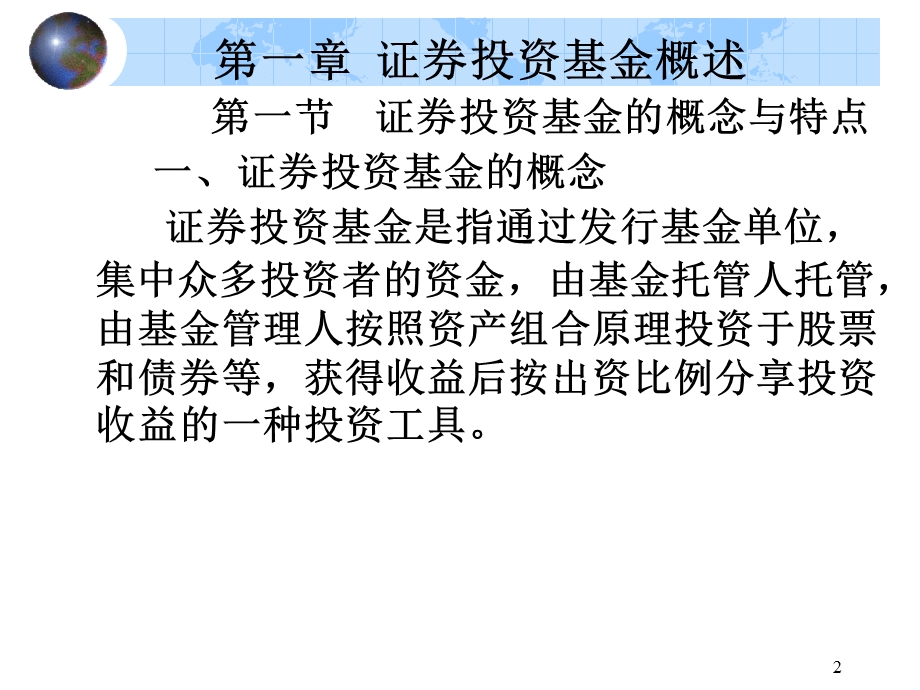 证券投资基金学生.ppt_第2页