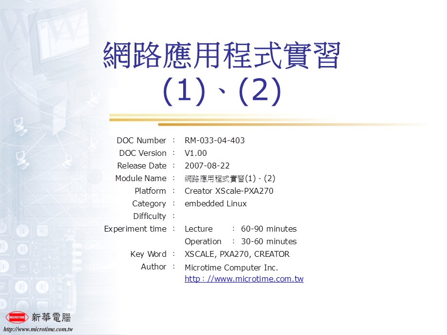 网路应用程式实习.ppt_第1页