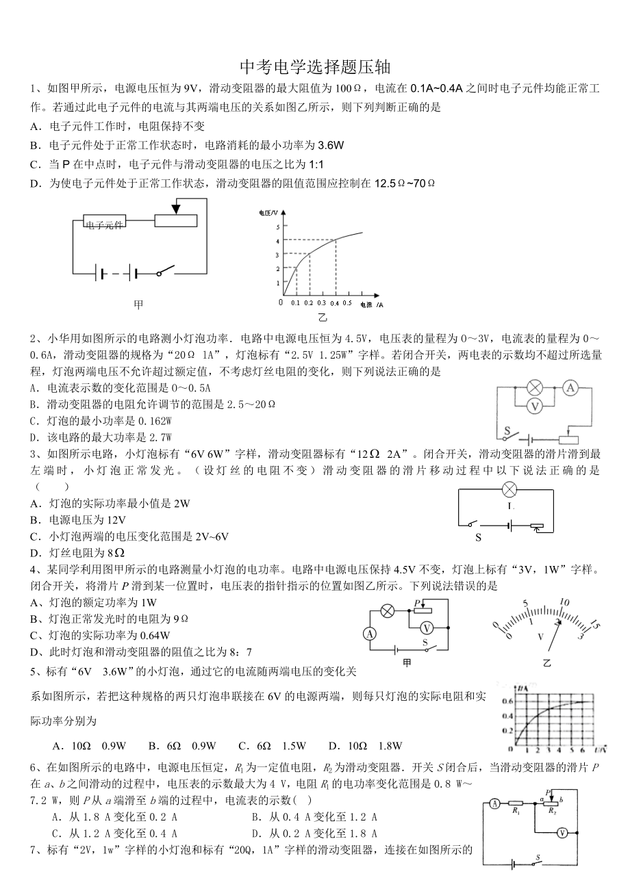 中考电学选择题压轴.doc_第1页