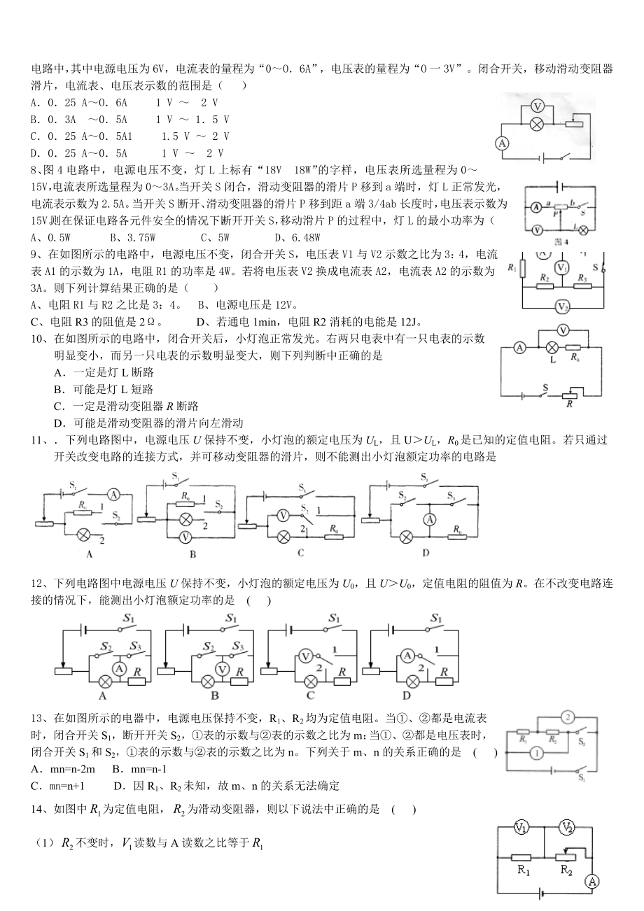 中考电学选择题压轴.doc_第2页