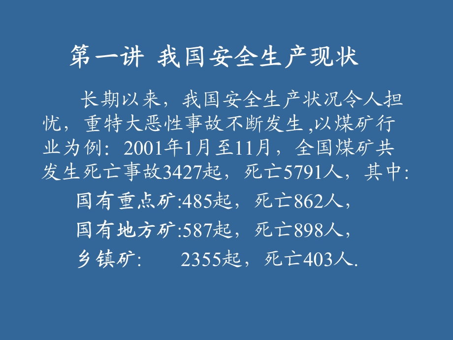 安全管理基础事故致因篇(修改后).ppt_第2页