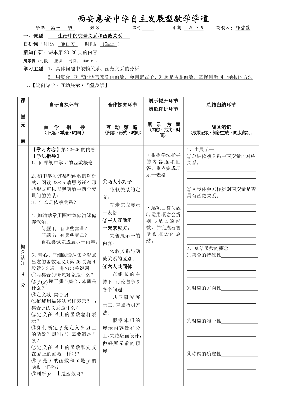 数学学道——生活中的变量关系和函数概念.doc_第1页