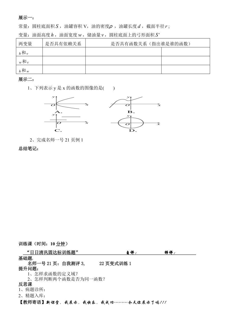 数学学道——生活中的变量关系和函数概念.doc_第2页