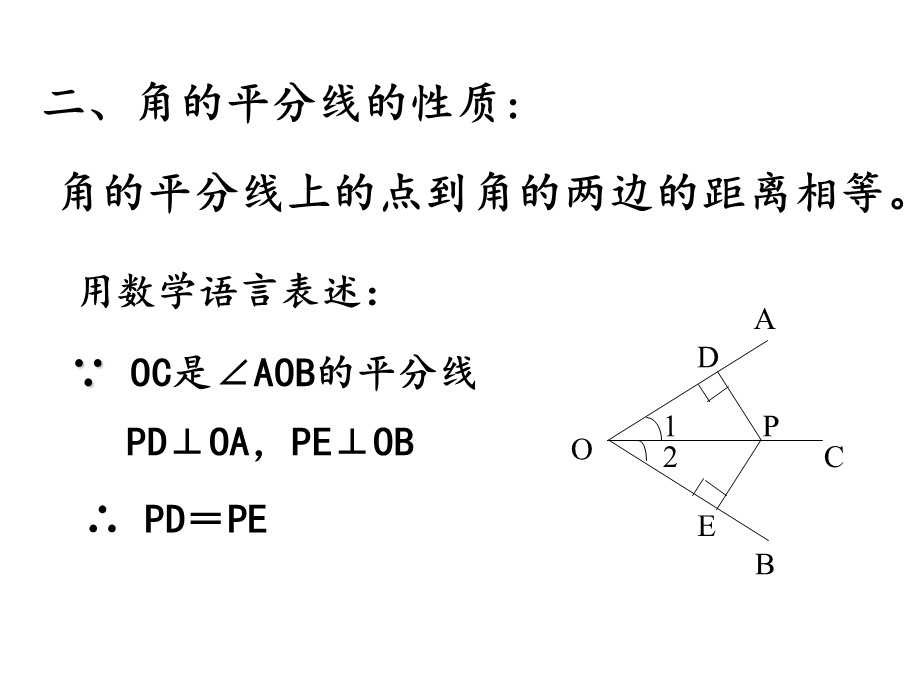 角平分线的性质(复习课).ppt_第3页