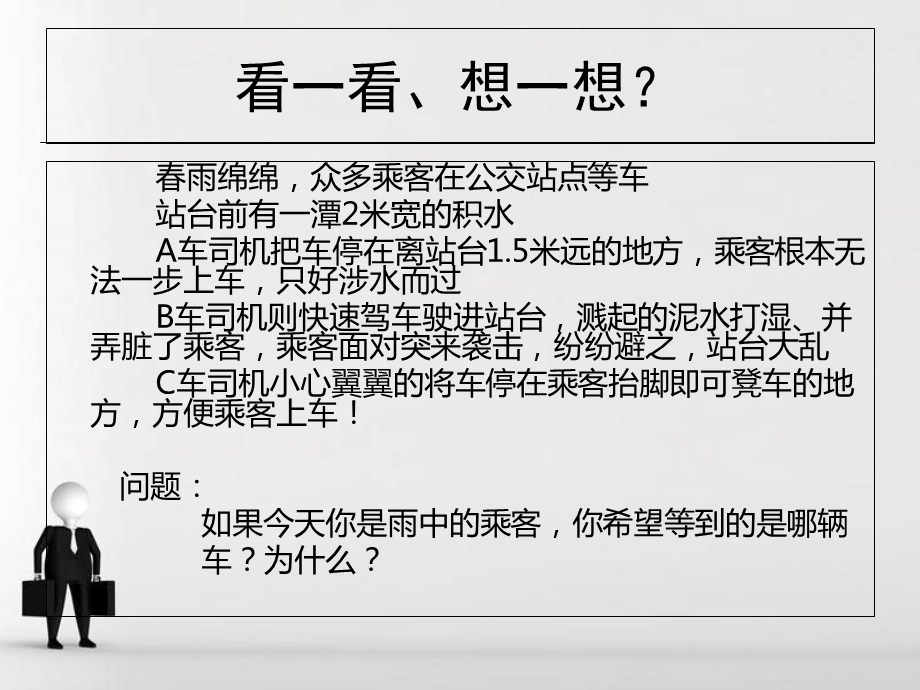 职业素养的内容(含事例).ppt_第3页