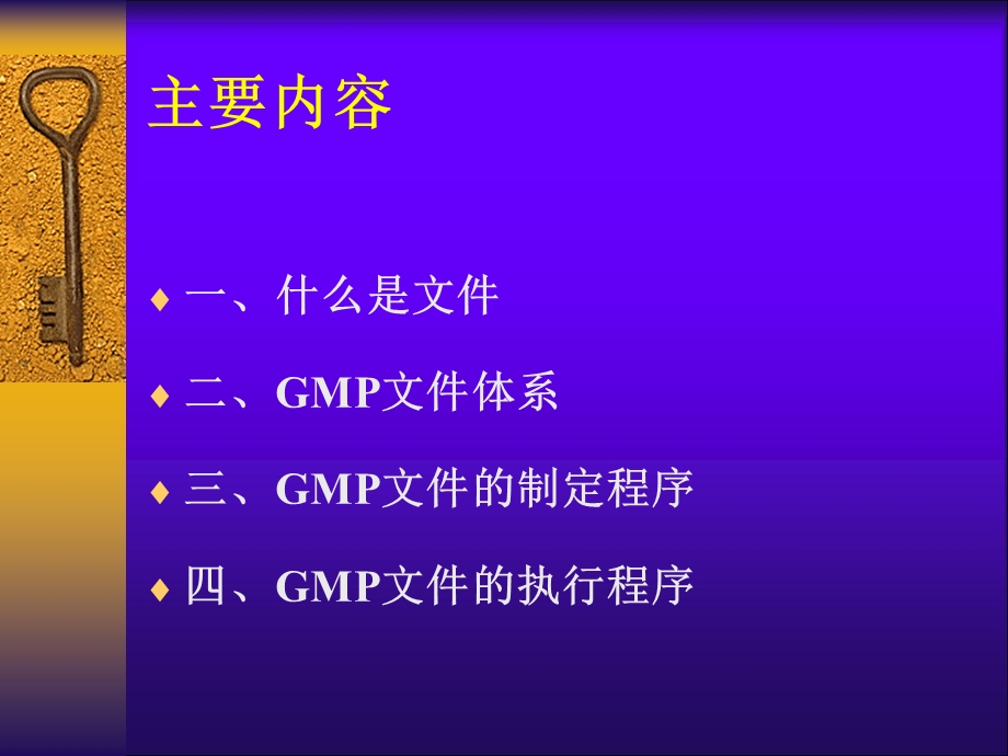 GMP文件管理体系PPT课件.ppt_第2页