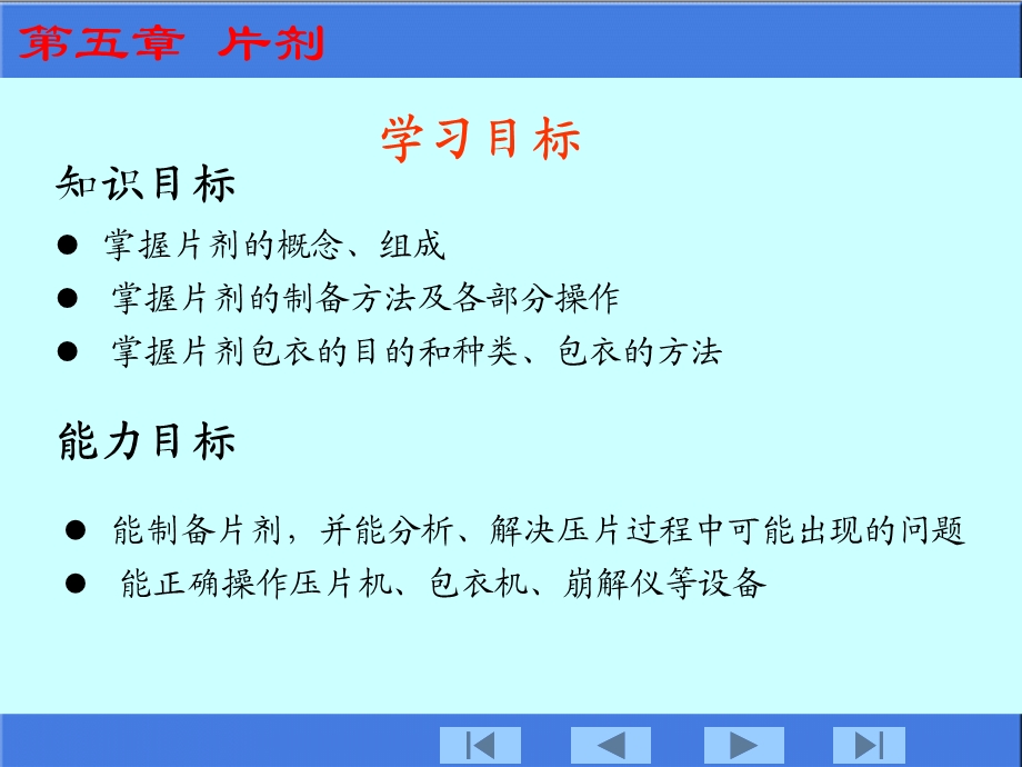 精品课程配套电子教案.ppt_第3页