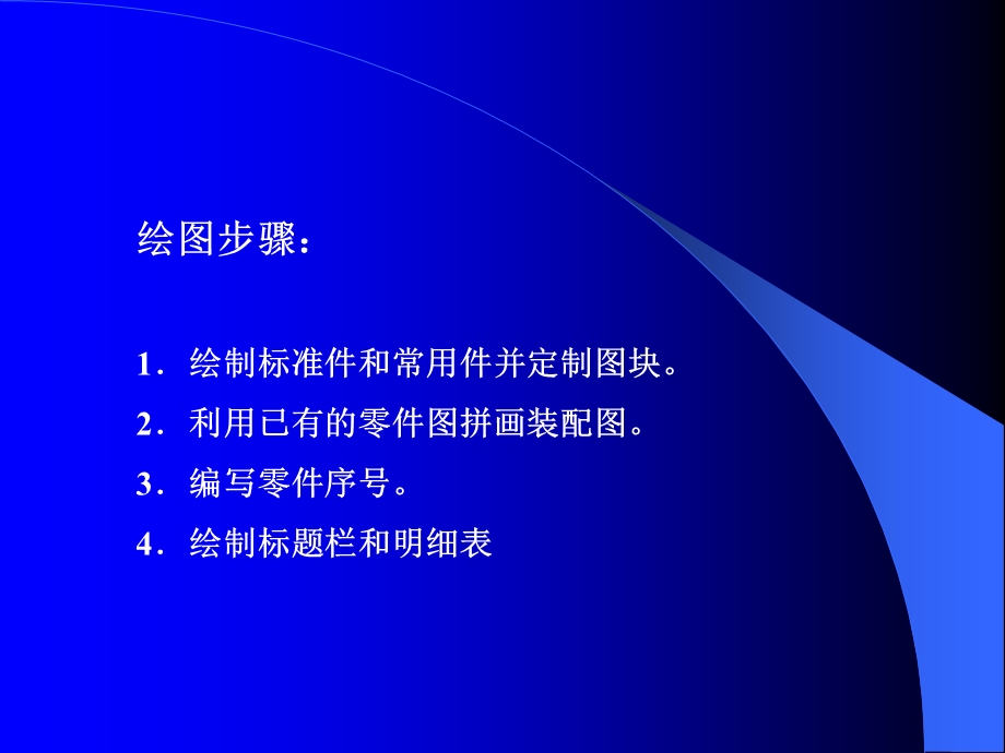 第章机械装配图绘制.ppt_第2页