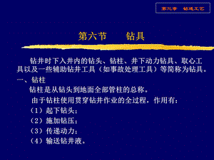 第三章钻进工艺6.ppt