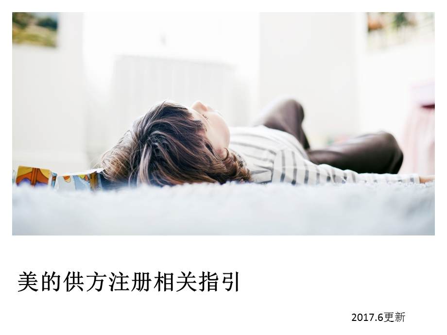 美的供方注册指引.ppt_第1页