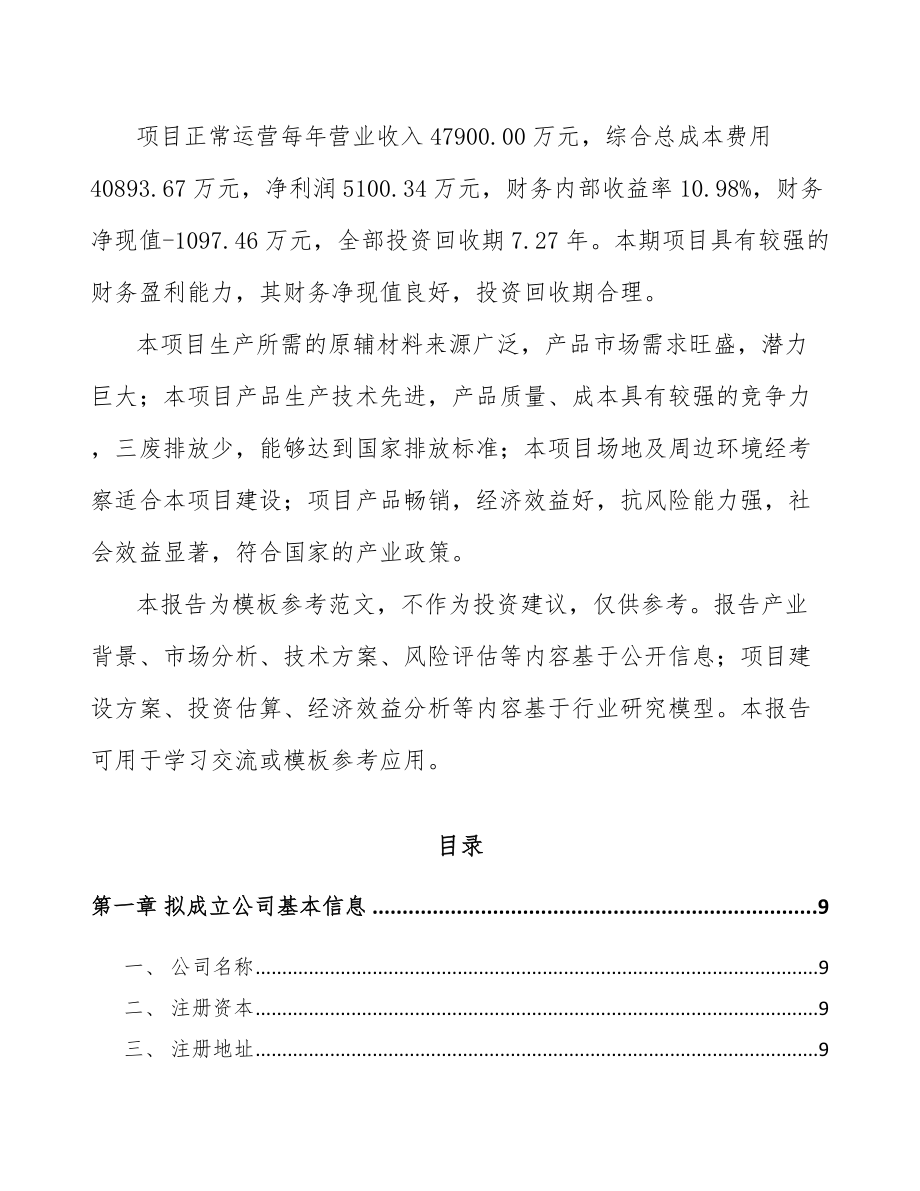 兰州关于成立汽车灯具公司可行性研究报告参考模板.docx_第3页