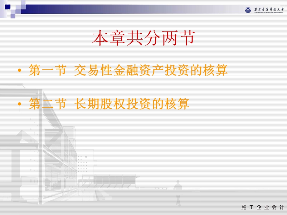 六章对外投资的核算.ppt_第3页