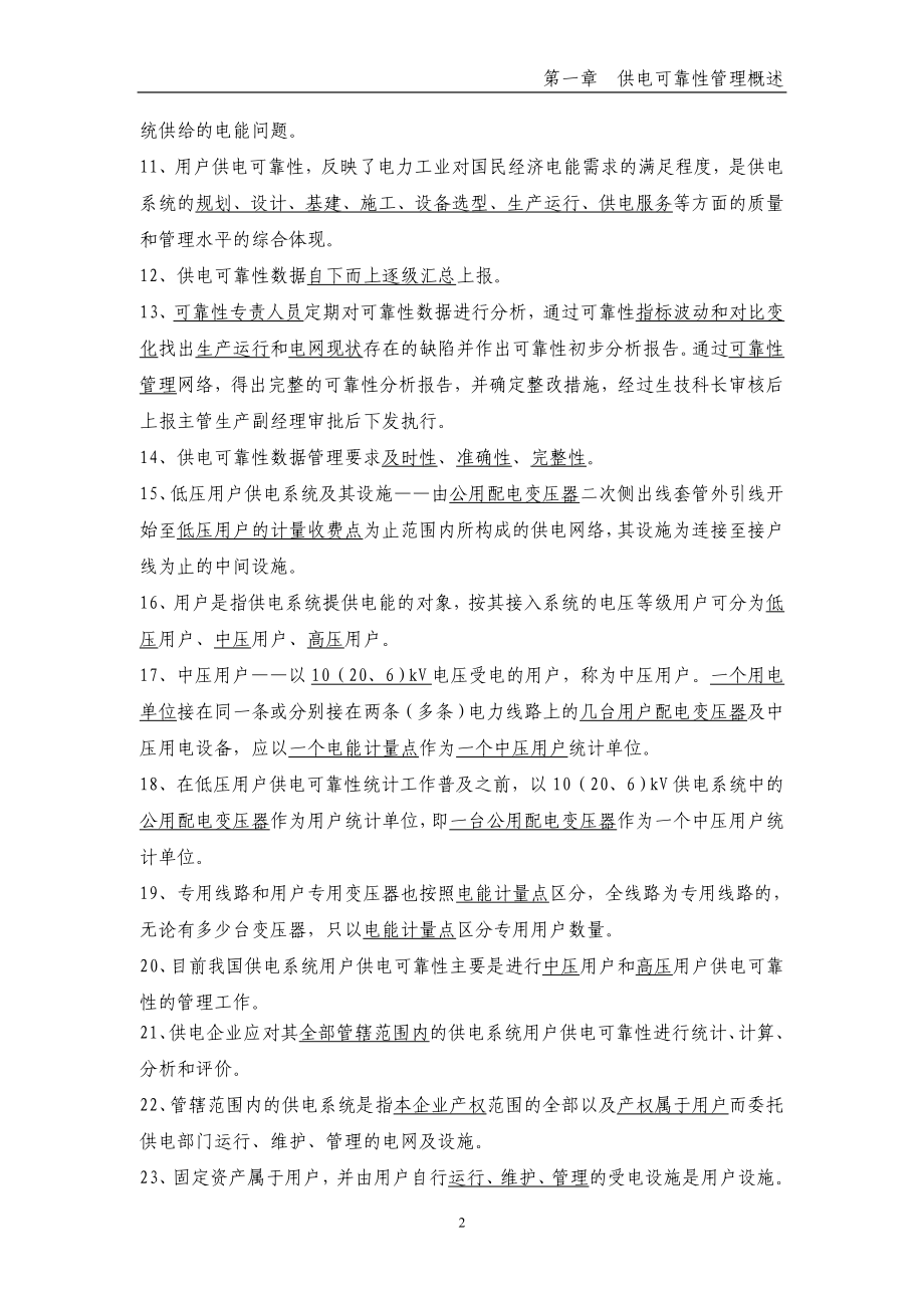 用户供电义可靠题目库.doc_第3页