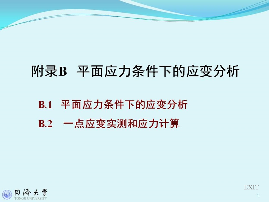 附录B平面应力条件下的应变分析.ppt_第1页