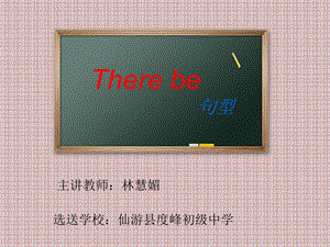 课件(Therebe句型).ppt