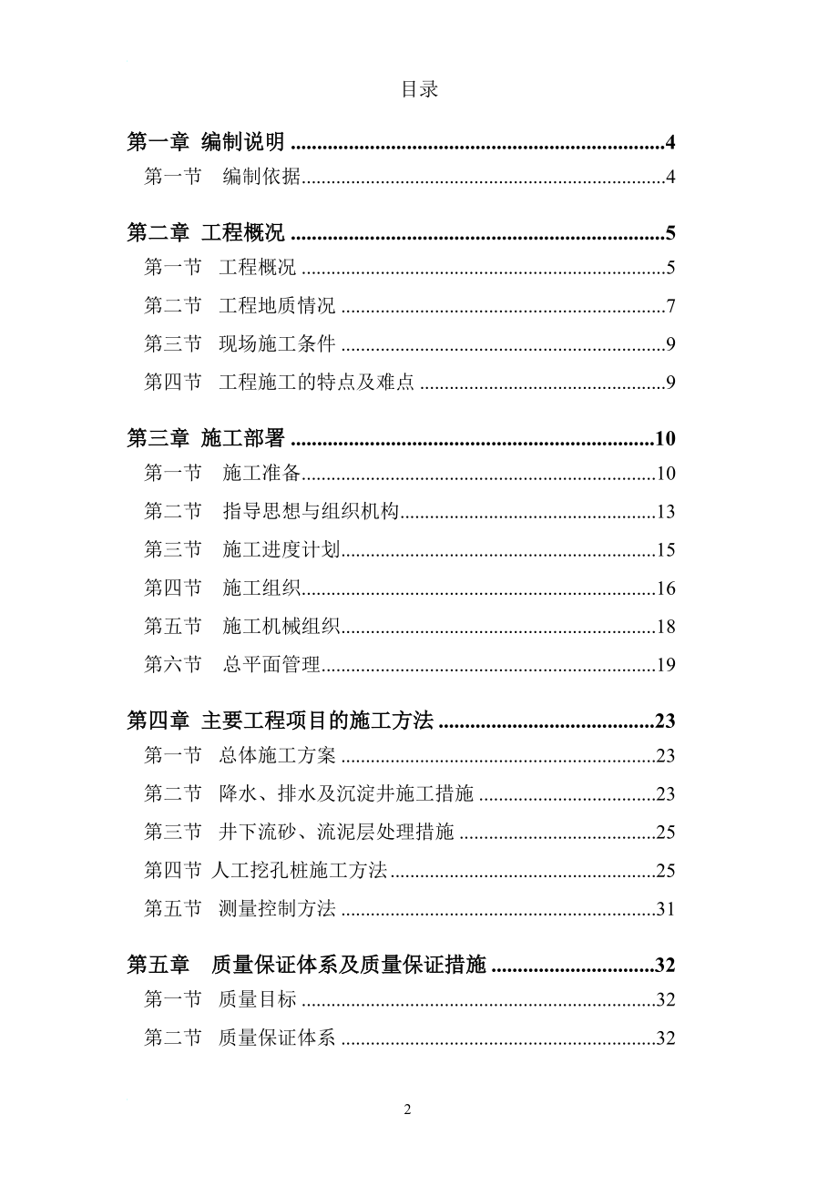 lv桂芳园26 26D 楼人工挖孔桩工程施工组织设计方案.doc_第2页