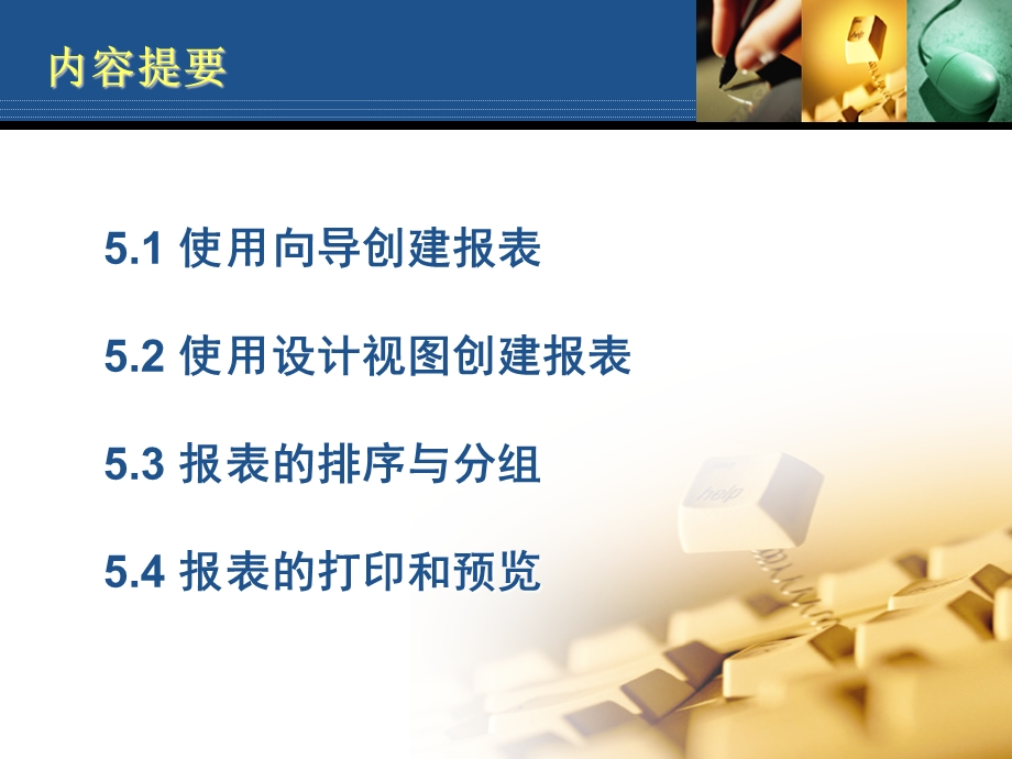 Access课件第5章.ppt_第2页