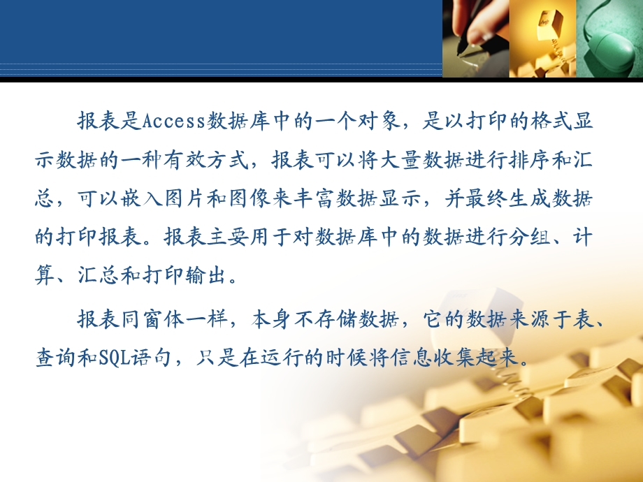 Access课件第5章.ppt_第3页