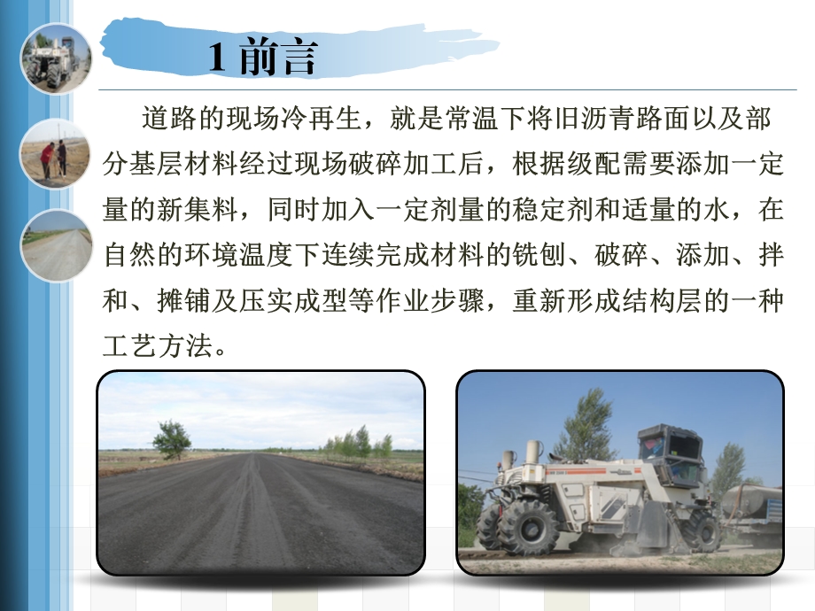 旧沥青路面基层就地冷再生施工工法.ppt_第3页